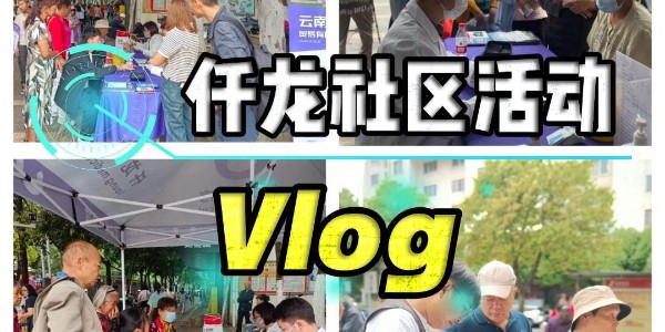 愛心接力棒，你我同心，健康同行?。?！
