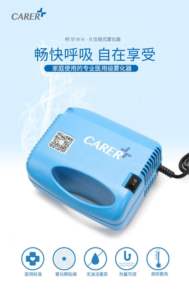 柯爾霧化器
