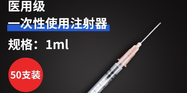 “無菌”醫(yī)用注射器有多重要？正確存儲使用保障患者安全