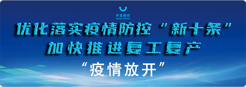 疫情管控全面放開(kāi)，你做好準(zhǔn)備了嗎