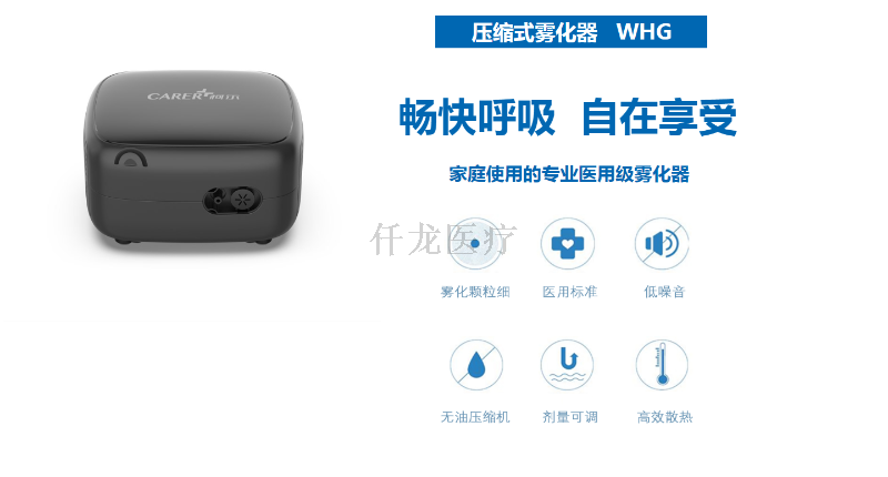 家用霧化器，選對很重要