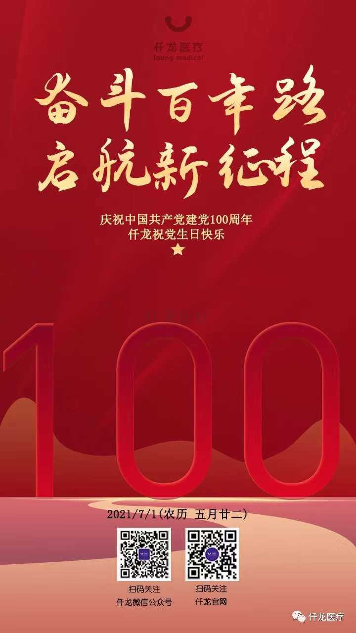 熱烈祝賀中國(guó)共產(chǎn)黨建黨100周年！！