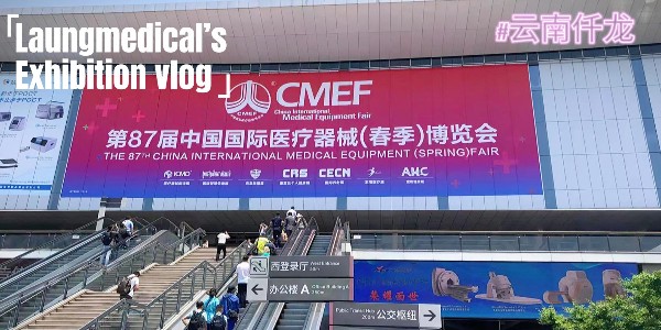 2023CMEF—更多的優(yōu)品，更好的服務(wù)，仟龍醫(yī)療與您并肩前行！