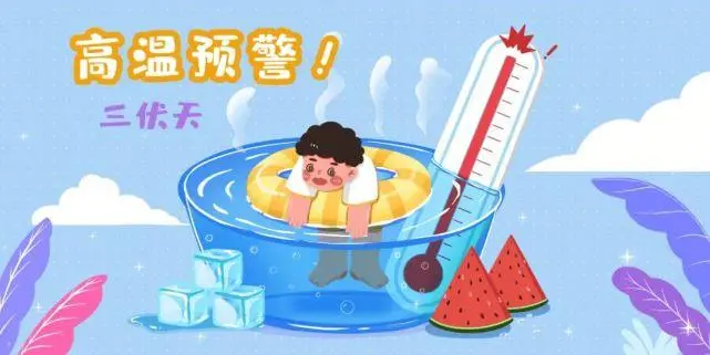 40℃高溫來襲！如何科學(xué)避暑、遠(yuǎn)離中暑陷阱？